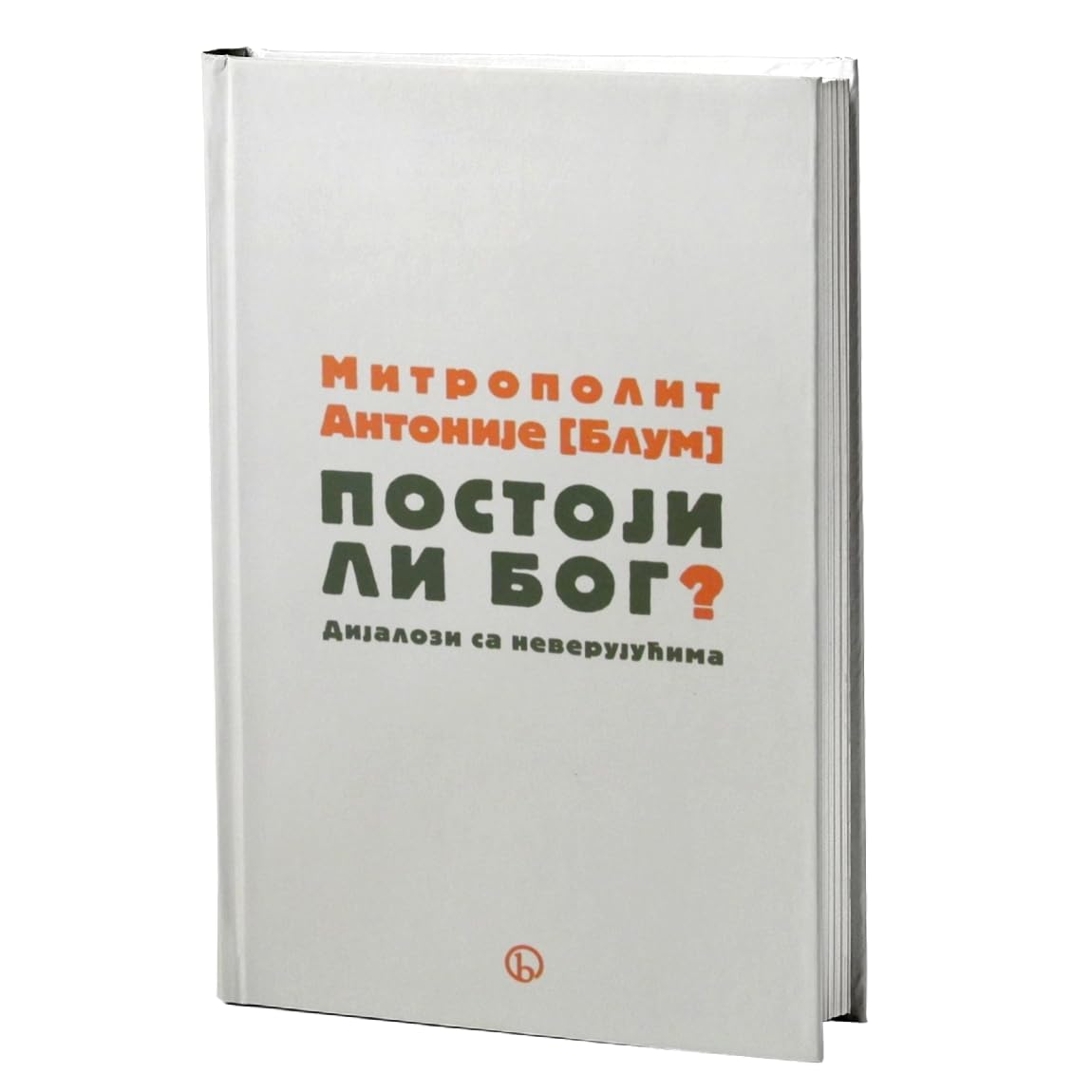 Postoji li Bog? : dijalozi sa neverujucima Books