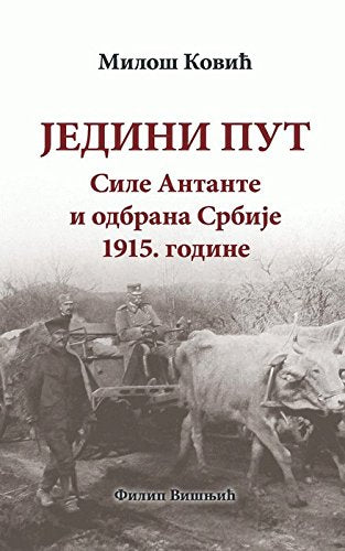 Jedini put : sile Antante i odbrana Srbije 1915. godine book