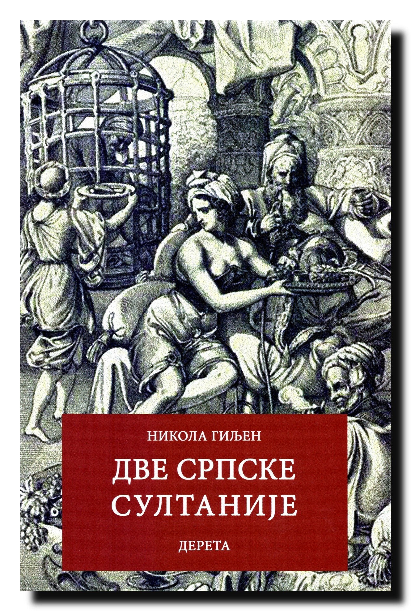 Dve srpske sultanije : Olivera Lazarevic (1373-1444) : Mara Brankovic (1418-1487) Books