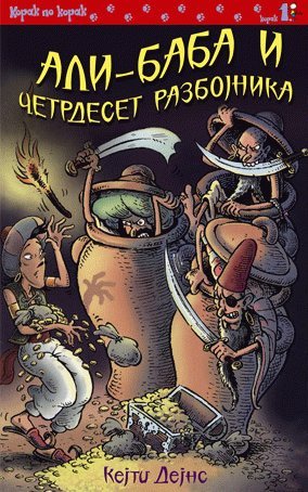 Ali-Baba i cetrdeset razbojnika Books