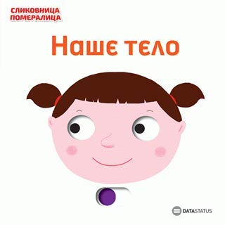Slikovnica pomeralica: Nase telo Books