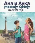 Ana i Luka upoznaju Srbiju: Kalemegdan Books