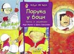 Poruka u boci Books