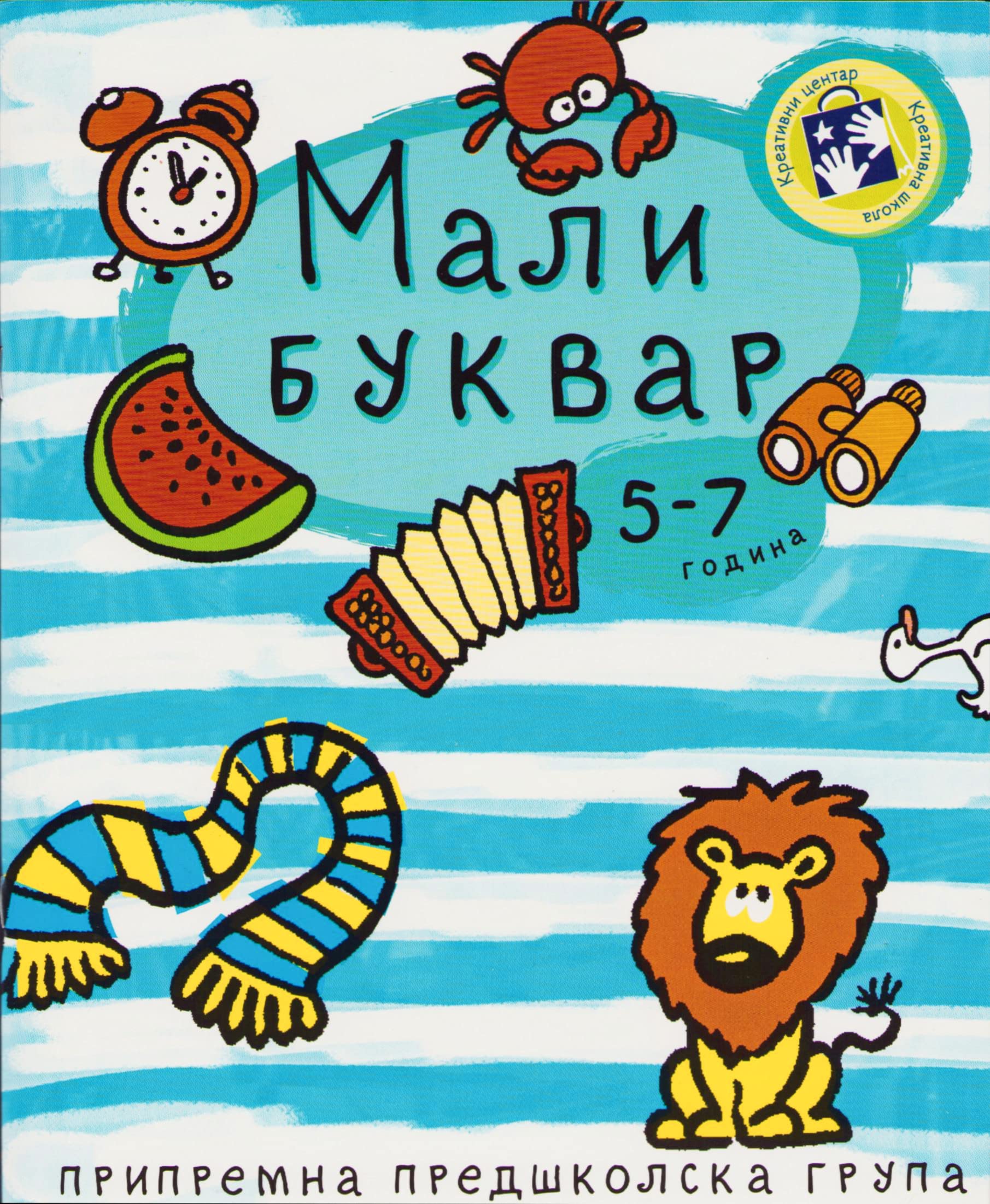 Mali bukvar, 5-7 godina : pripremna predskolska grupa Books