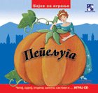 Pepeljuga : prema bajci Sarla Peroa Books