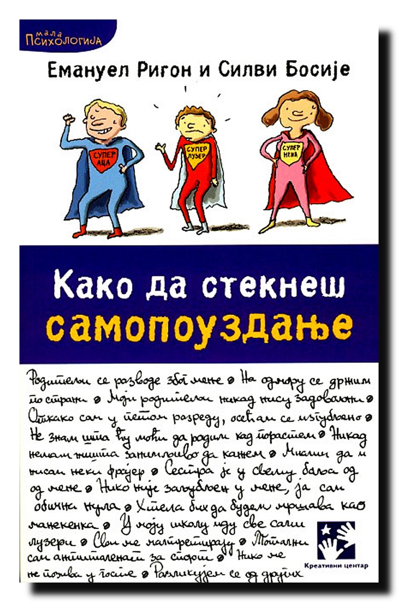Kako da steknes samopouzdanje Books