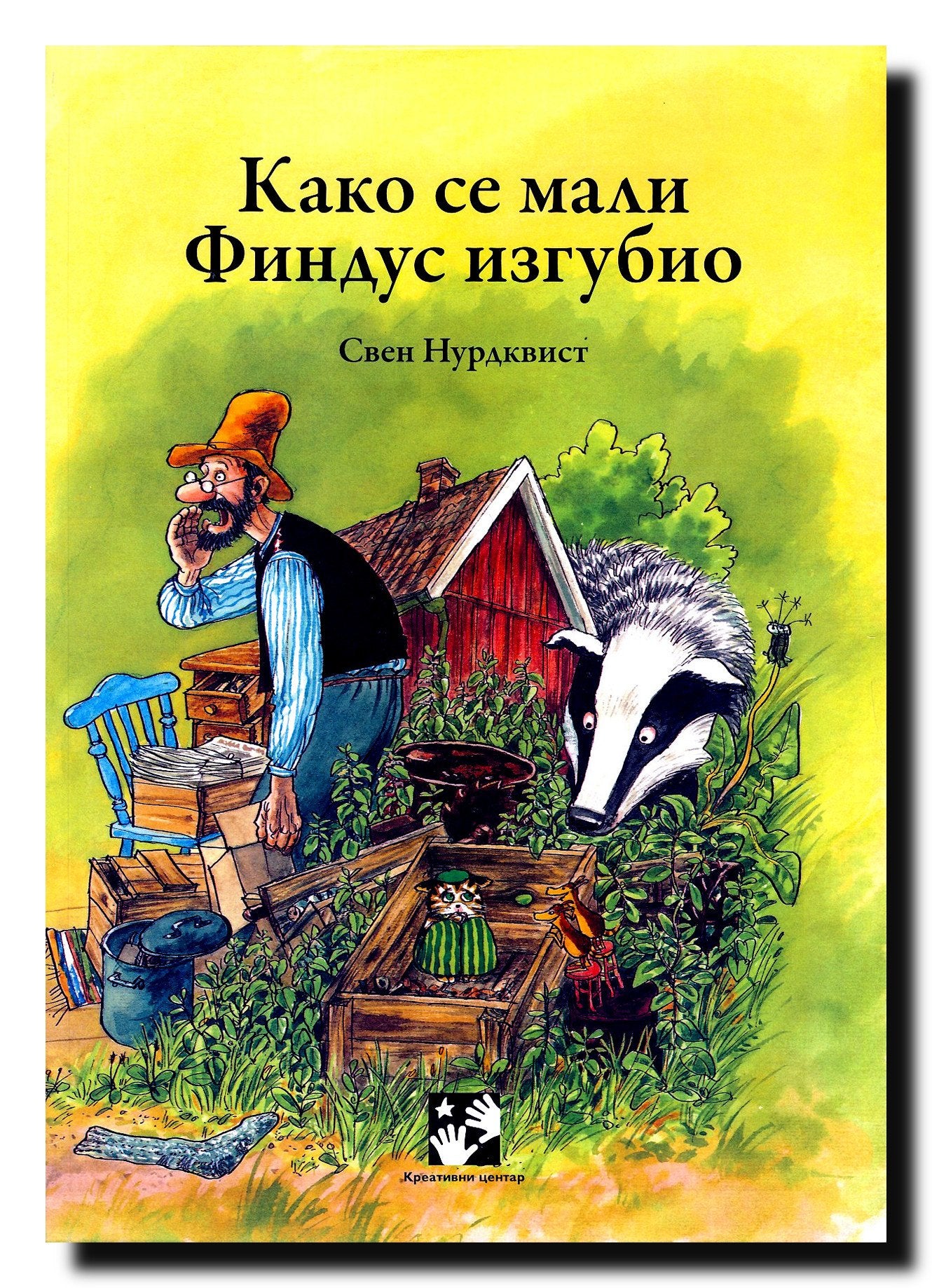 Kako se mali Findus izgubio Books
