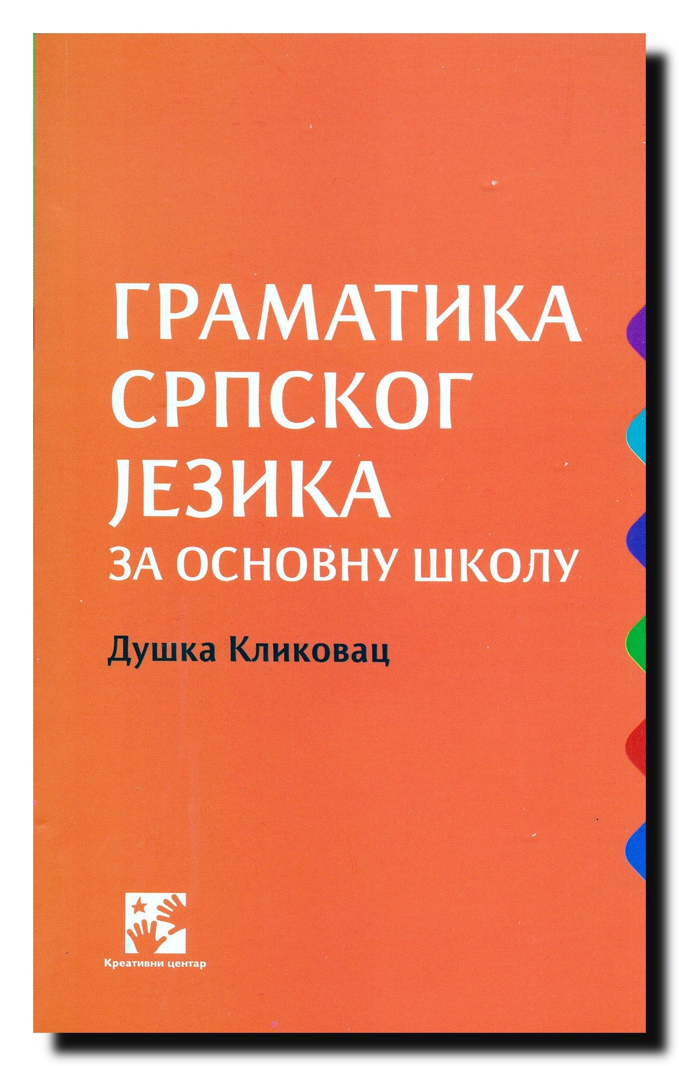 Gramatika srpskog jezika za osnovnu skolu Books