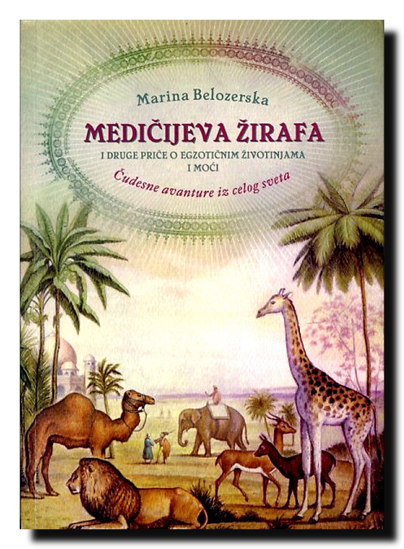 Medicijeva zirafa i druge price o egzoticnim zivotinjama i moci book