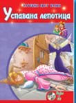 Carobni svet bajki (Bajka +CD): Uspavana lepotica book