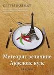 Meteorit velicine Ajfelove kule Books