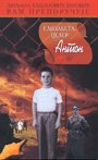Anton ili vreme bezvrednog zivota book