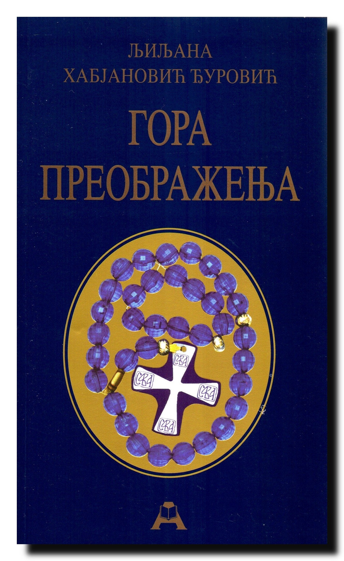 Gora preobrazenja Books
