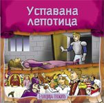Product Image: Uspavana lepotica