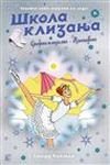 Skola klizanja 6: Srebrne klizaljke - Iznenadjenje Books