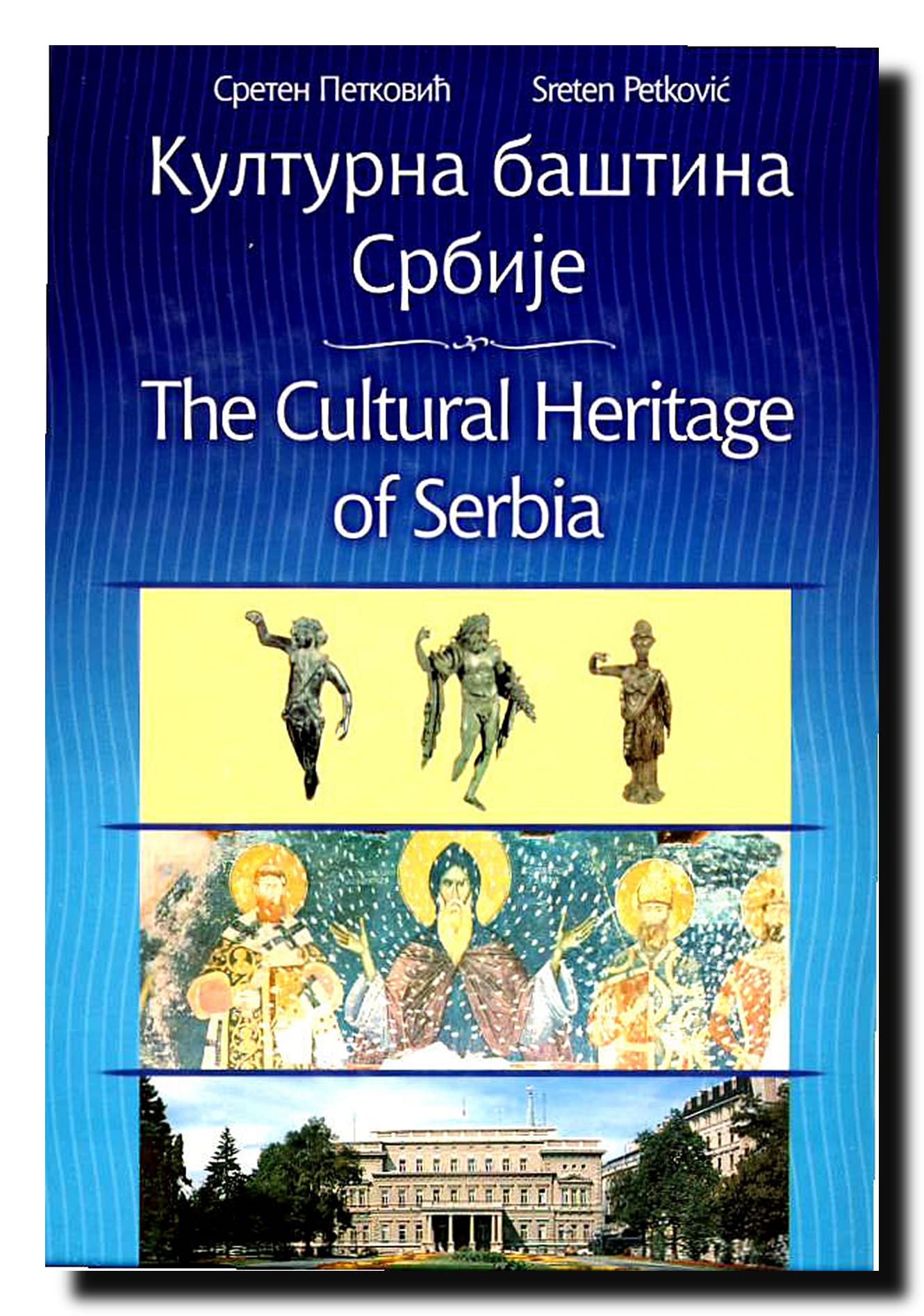 KULTURNA BASTINA SRBIJE / THE CULTURAL HERITAGE OF SERBIA Books