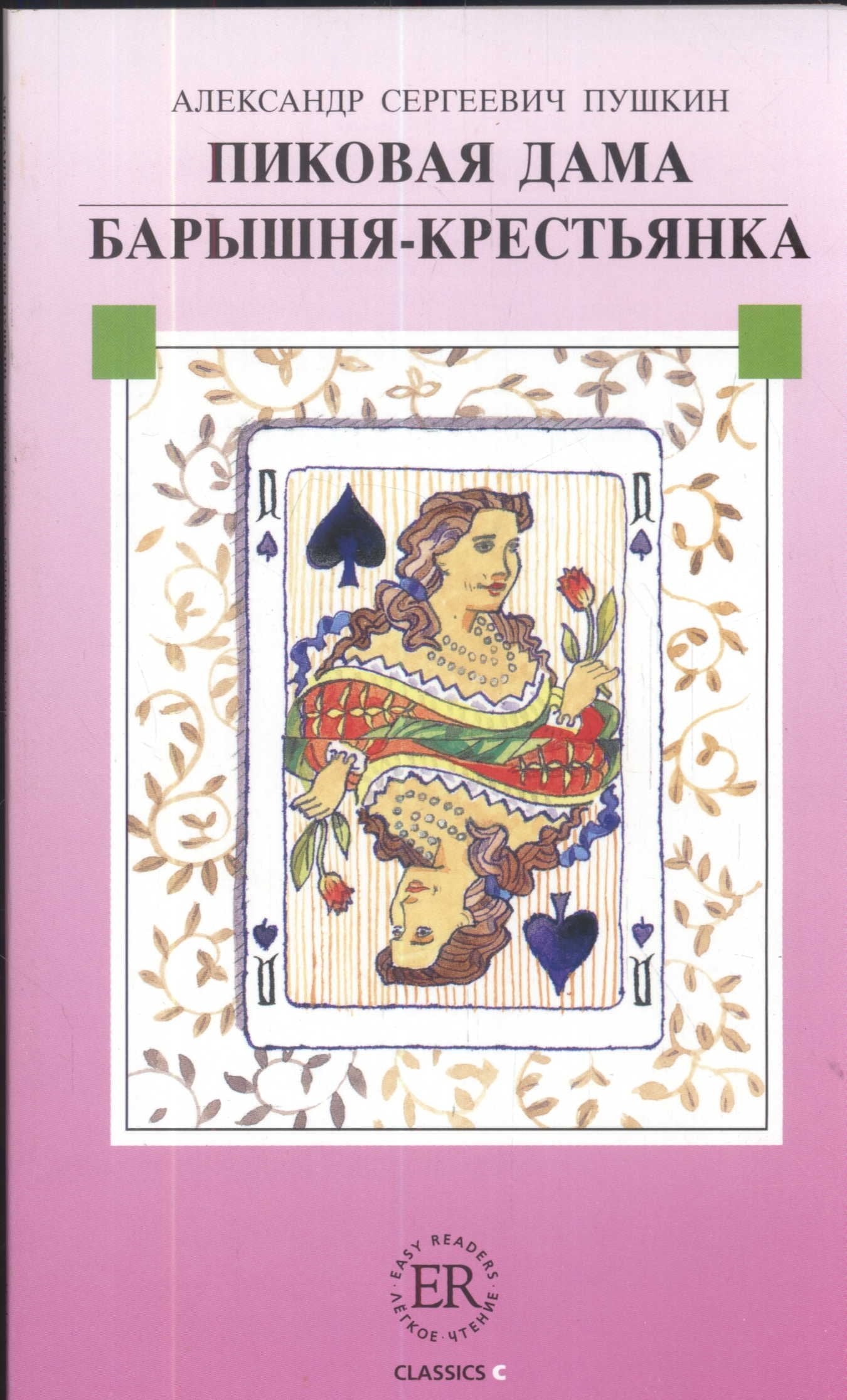 Pikowaja Dama (Ensayo): Mistress Into Maid. Aleksandr Puskin Contemporary literature