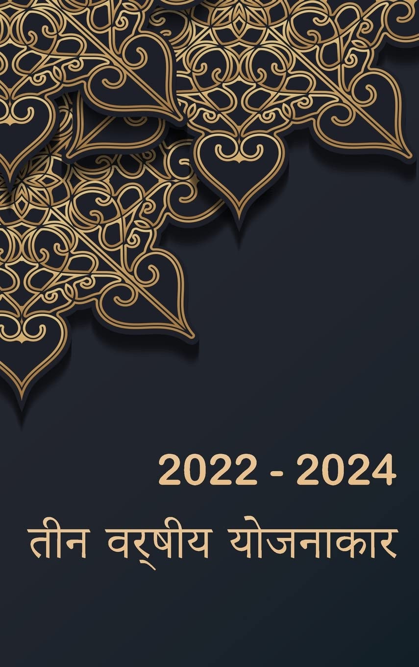 2022-2024 तीन वर्षीय योजनाकार: 36 ... 3 book