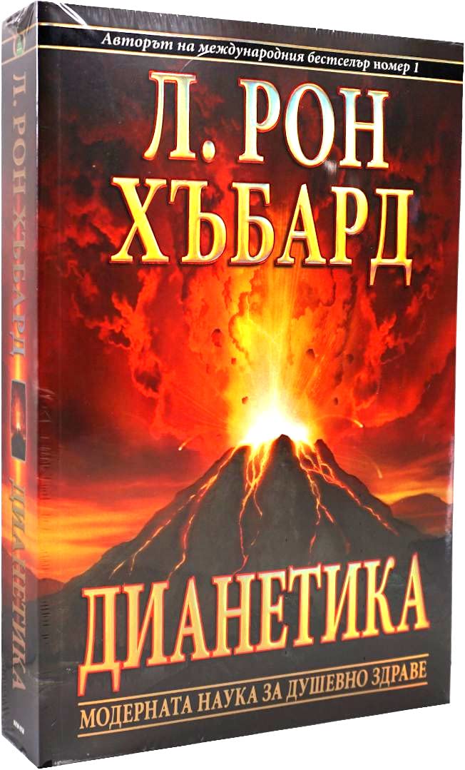 Dianetics: The Modern Science of Mental Health (bulgarian ): Модерната наука за душевното здраве Lifestyle
