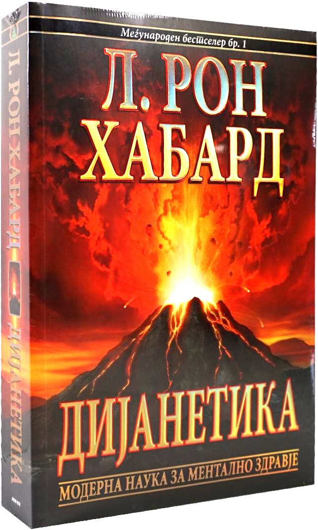 Dianetics: The Modern Science of Mental Health (mazedonian): модерна наука за ментално здравје Lifestyle