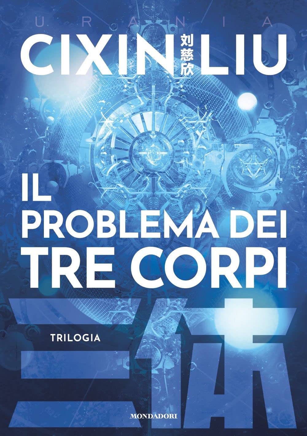 Il problema dei tre corpi. Trilogia (Oscar draghi) Contemporary literature