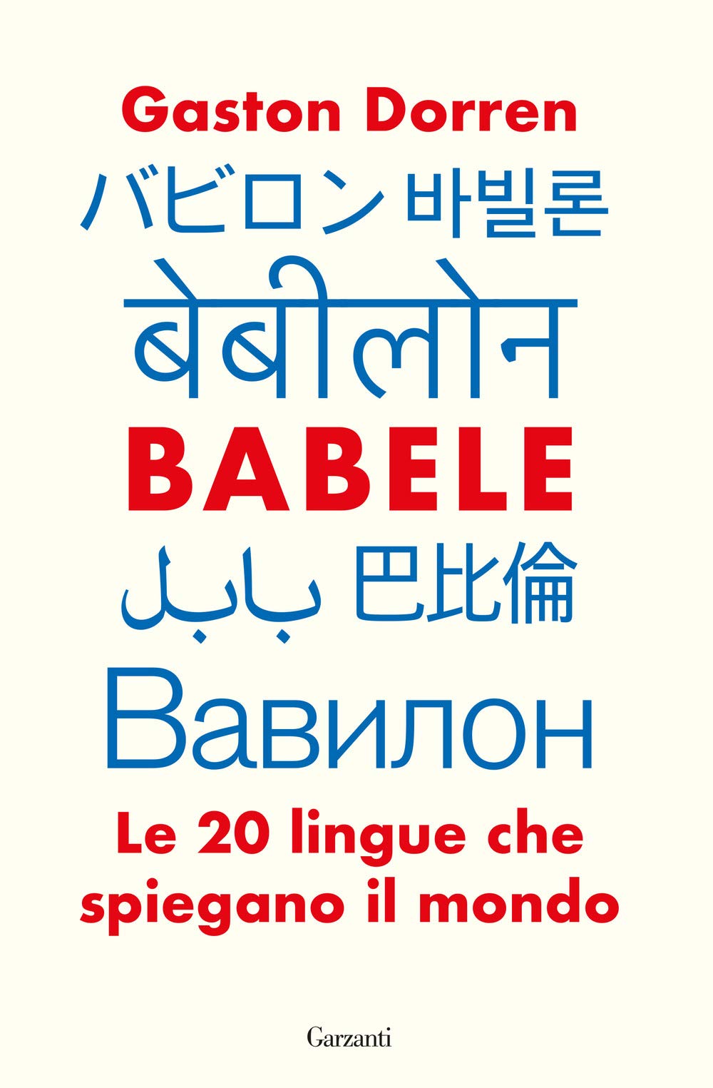 Babele. Le 20 lingue che spiegano il mondo book