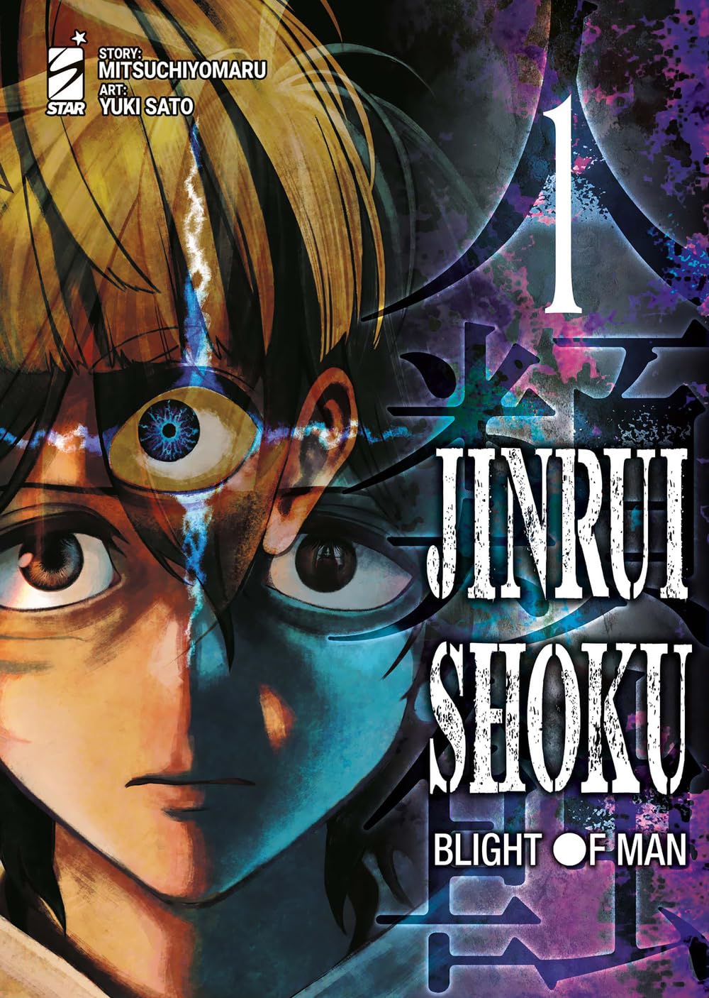 Jinrui-shoku: blight of man (Vol. 1) (Zero) Manga