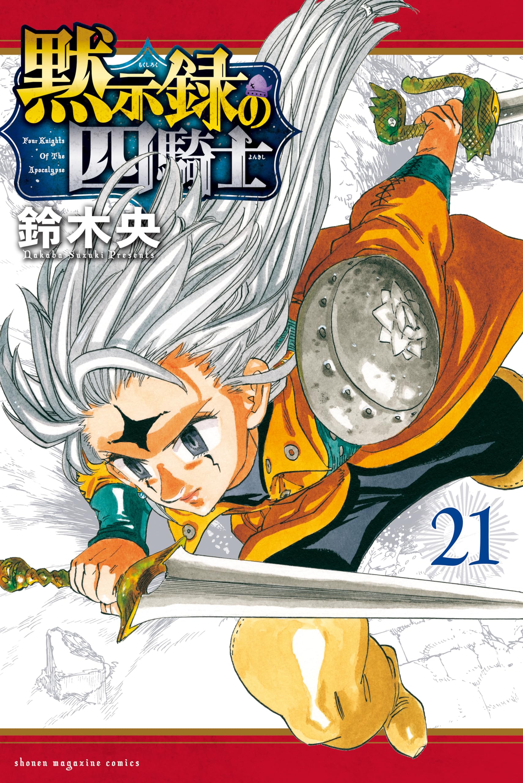 Four knights of the apocalypse (Vol. 21) book