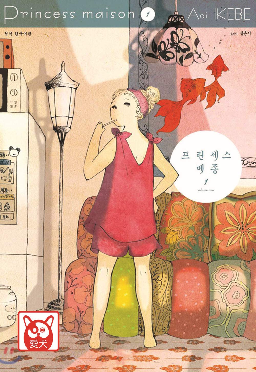 Princess maison (Vol. 1) (Aiken) Manga