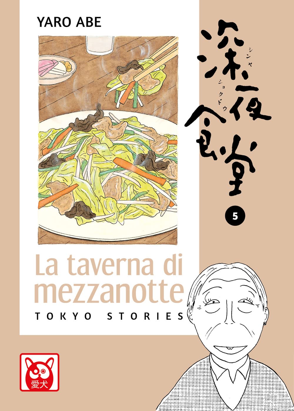 La taverna di mezzanotte. Tokyo stories (Vol. 5) book