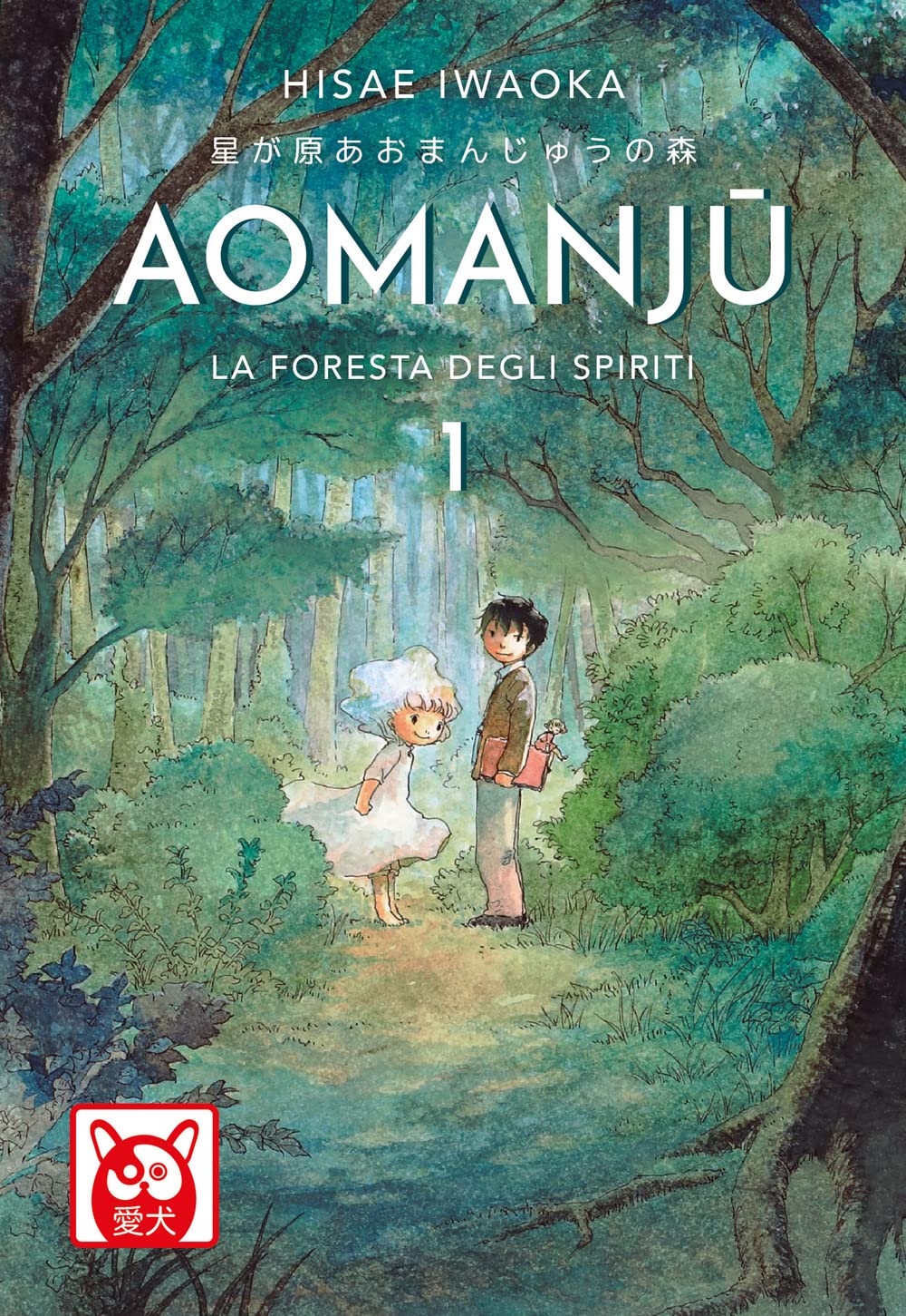 Aomanju. La foresta degli spiriti (Vol. 1) (Aiken) Manga