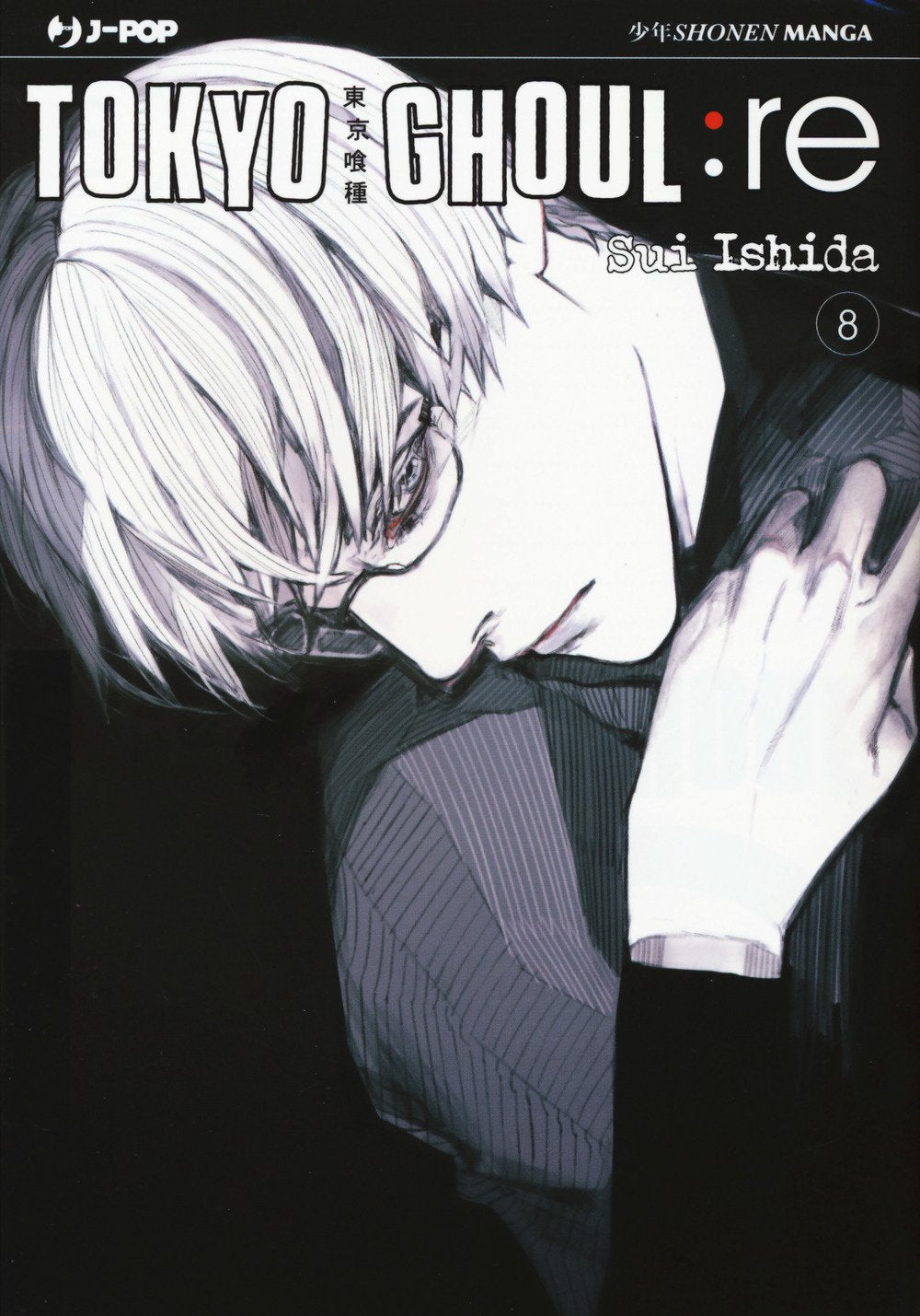 Tokyo Ghoul:re (Vol. 8) book