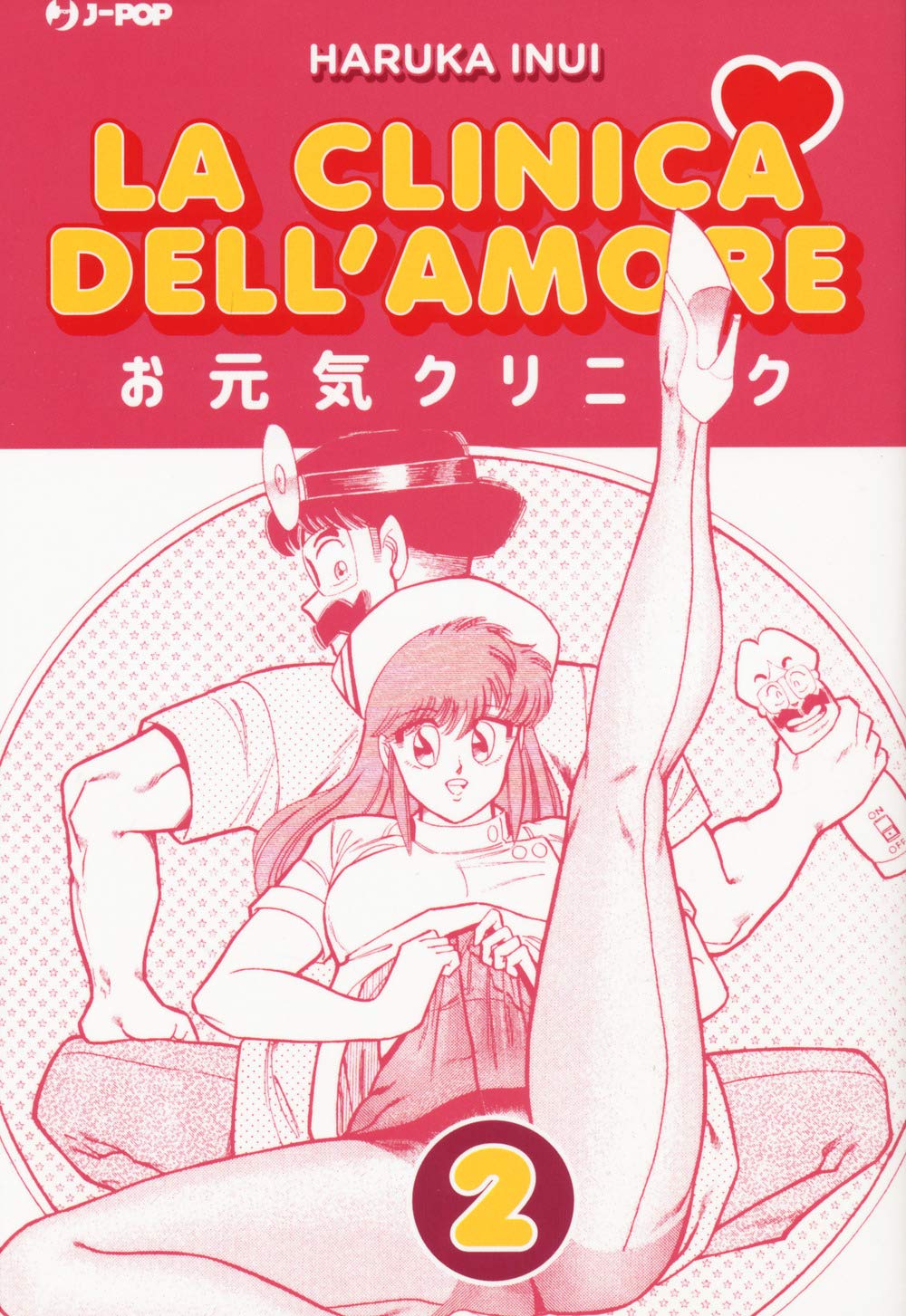 La clinica dell'amore (Vol. 2) (J-POP) Manga