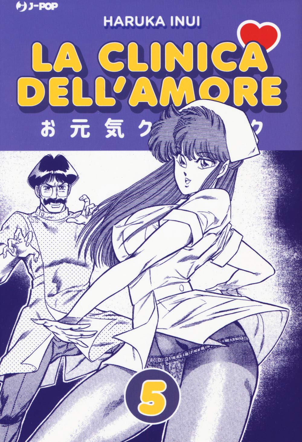 La clinica dell'amore (Vol. 5) (J-POP) Manga