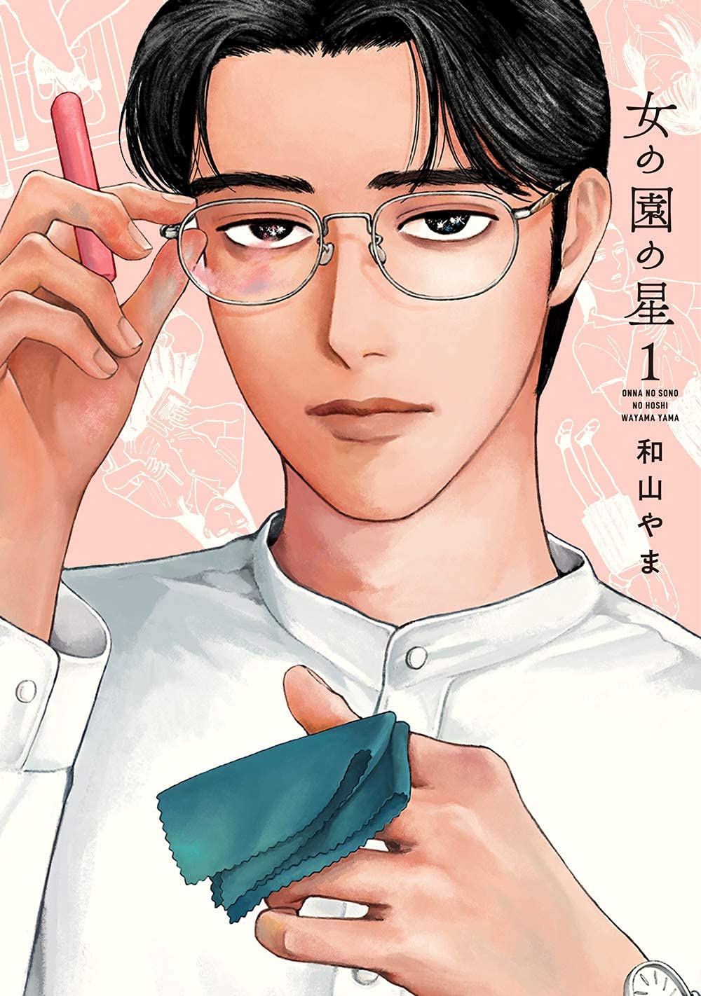 Hoshi in the girls' garden (Vol. 1) Manga