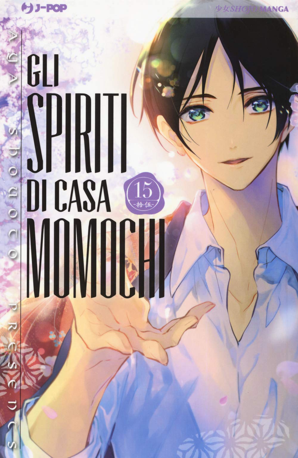 Gli spiriti di casa Momochi (Vol. 15) book