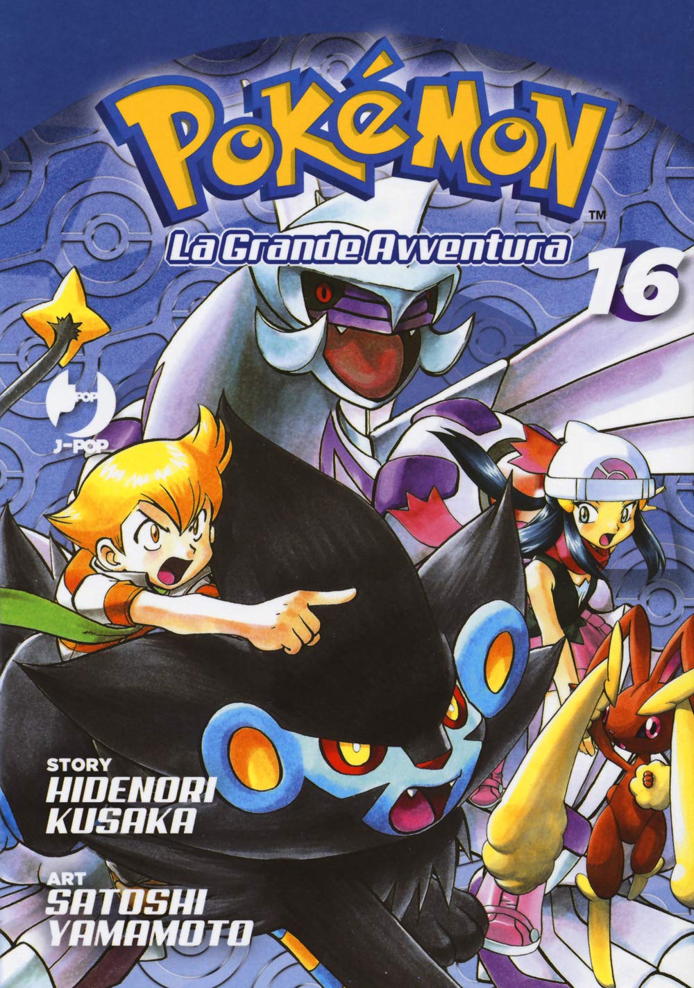Pokémon. La grande avventura (Vol. 16) book