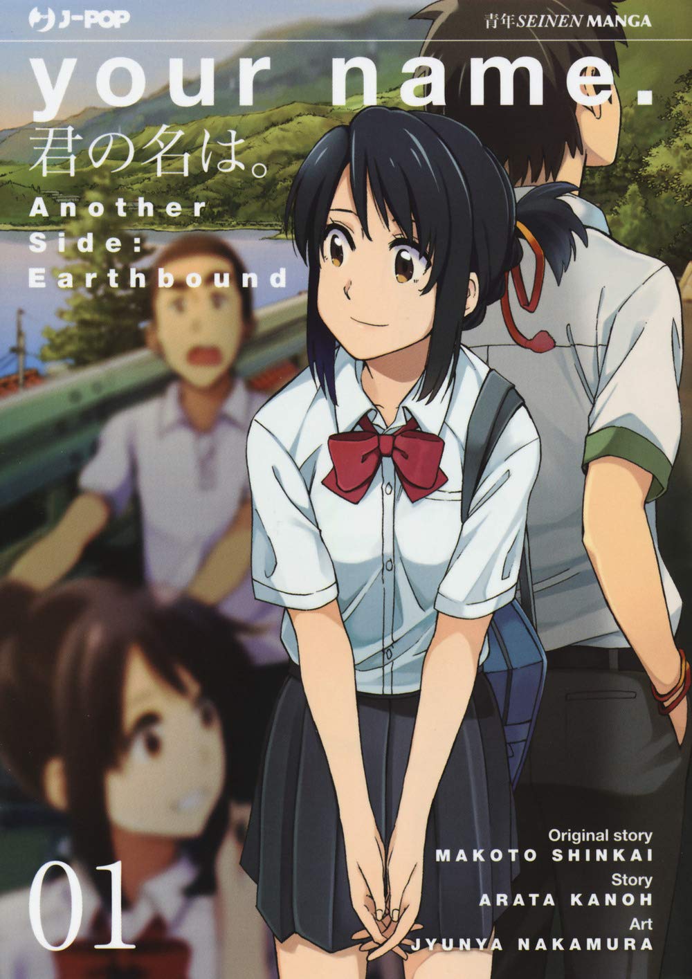 Your name. Another side: Earthbound (Vol. 1) book