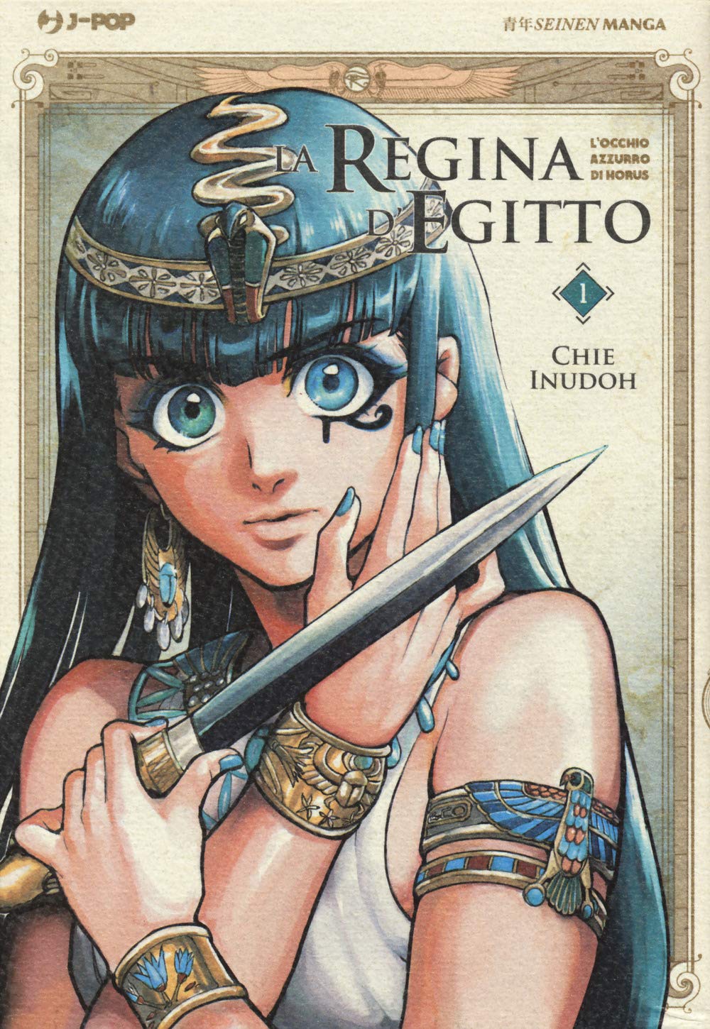 Inudoh Chie - L'Occhio Azzurro Di Horus #02 (1 BOOKS) Manga