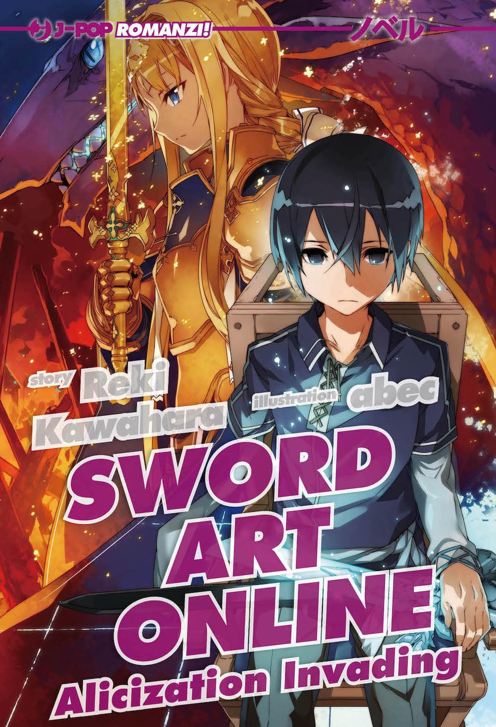 Sword art online novel. Alicization invading (Vol. 15) (J-POP Romanzi) Contemporary literature