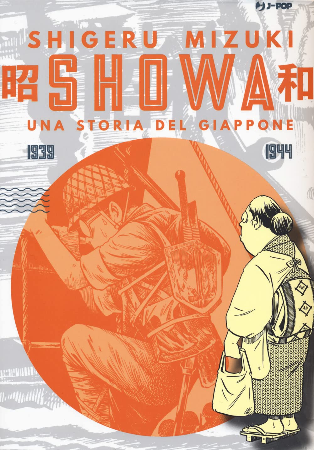 Showa. Una storia del Giappone. 1939-1944 (Vol. 2) (J-POP) Manga