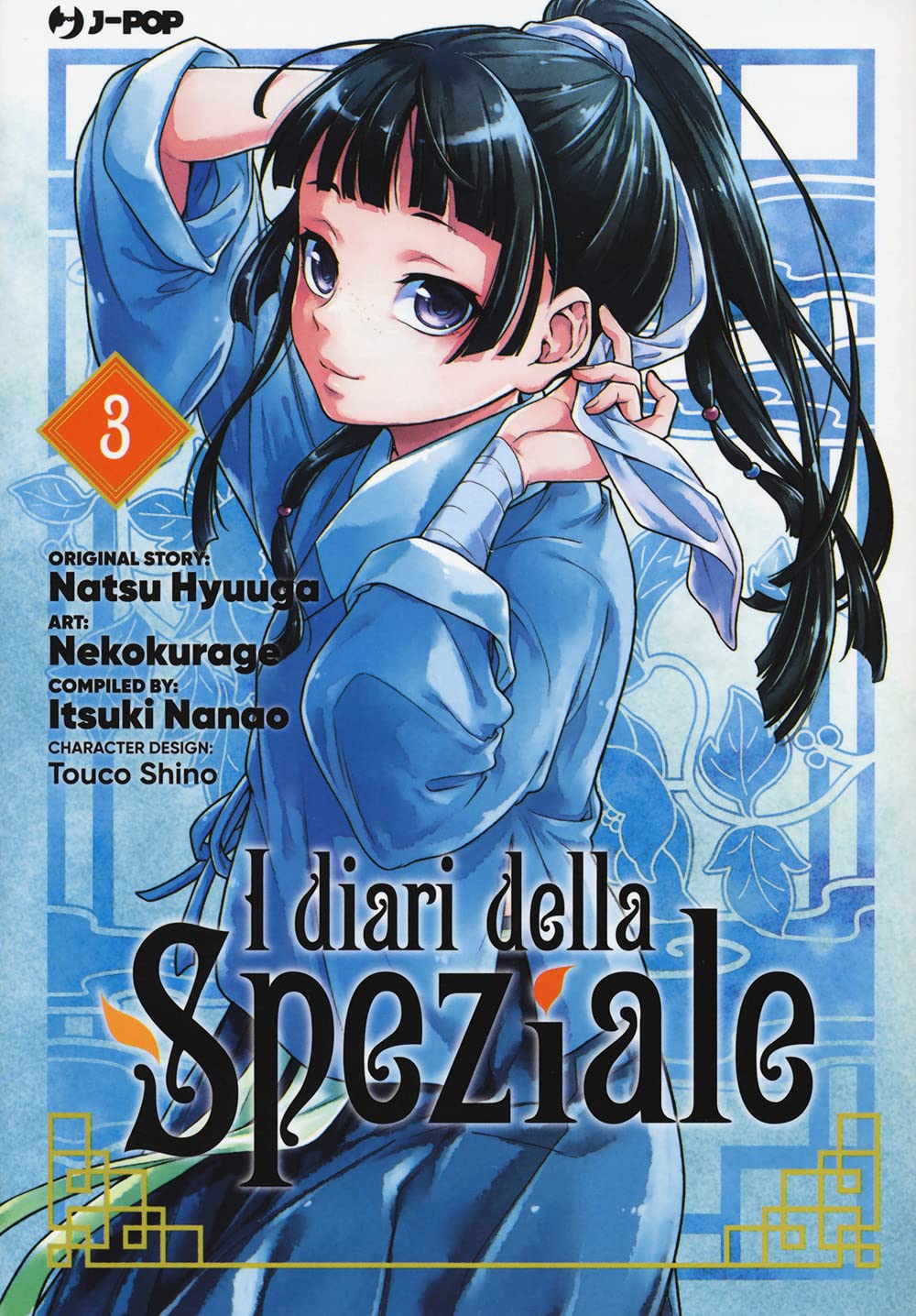 I diari della speziale (Vol. 3) (J-POP) Manga