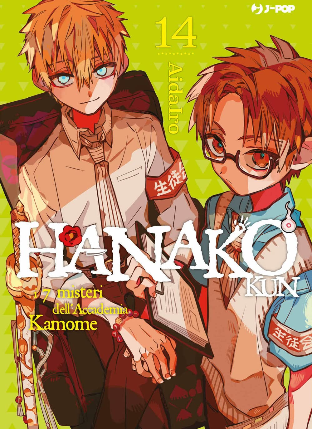 Hanako-kun. I 7 misteri dell'Accademia Kamome (Vol. 14) (J-POP) Manga