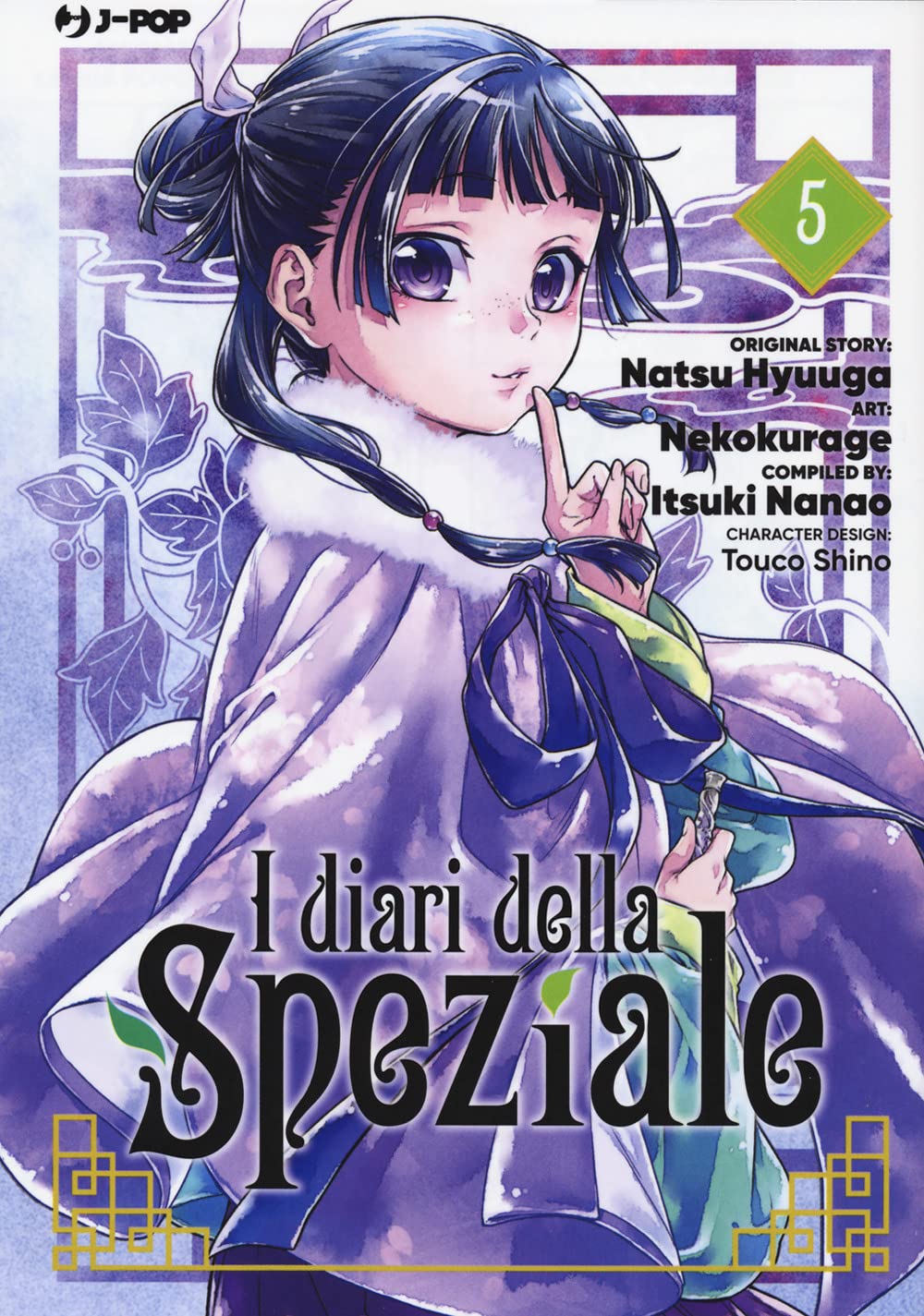 I diari della speziale (Vol. 5) (J-POP) Manga