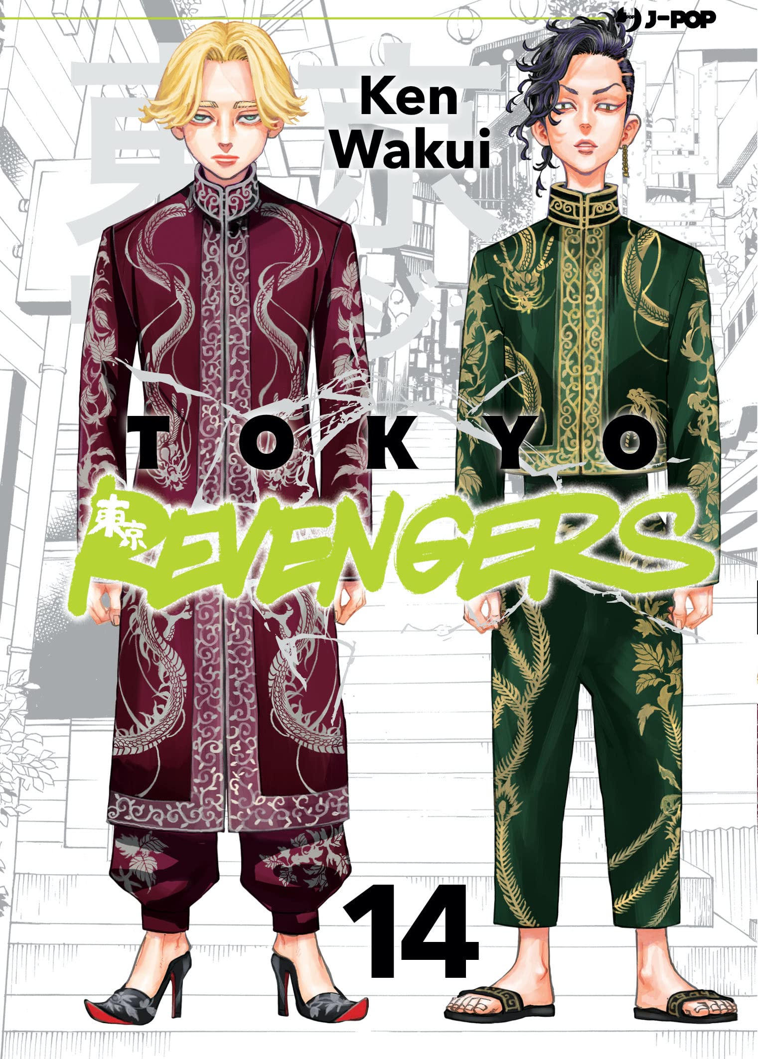 Tokyo revengers (Vol. 14) book