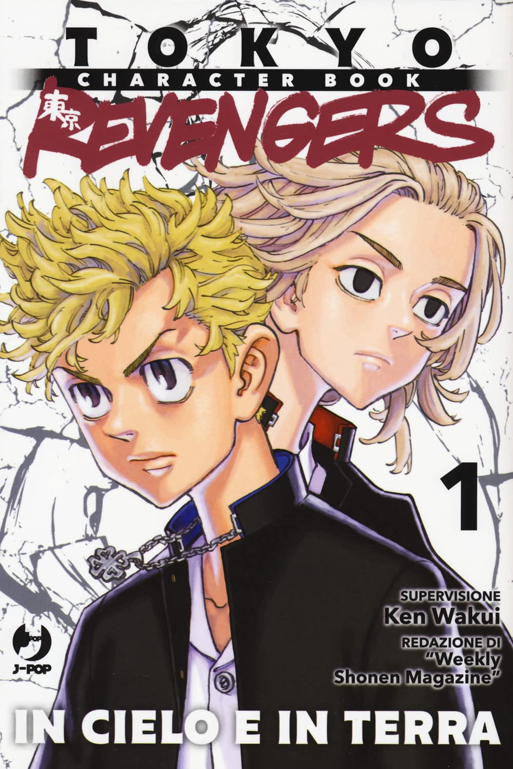 Tokyo revengers. Character book. In cielo e in terra (Vol. 1) book