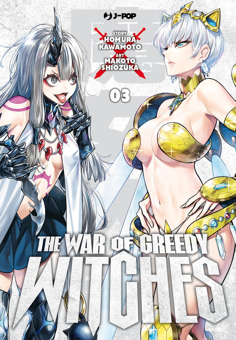 The war of greedy witches (Vol. 3) book
