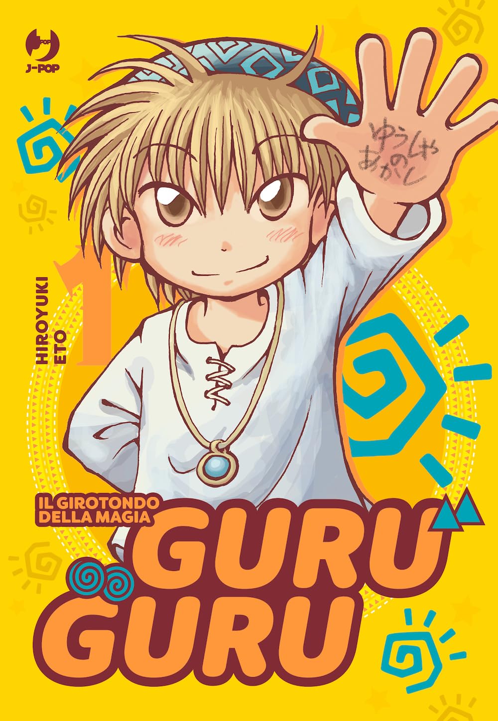 Guru guru. Il girotondo della magia (Vol. 1) (J-POP) Manga