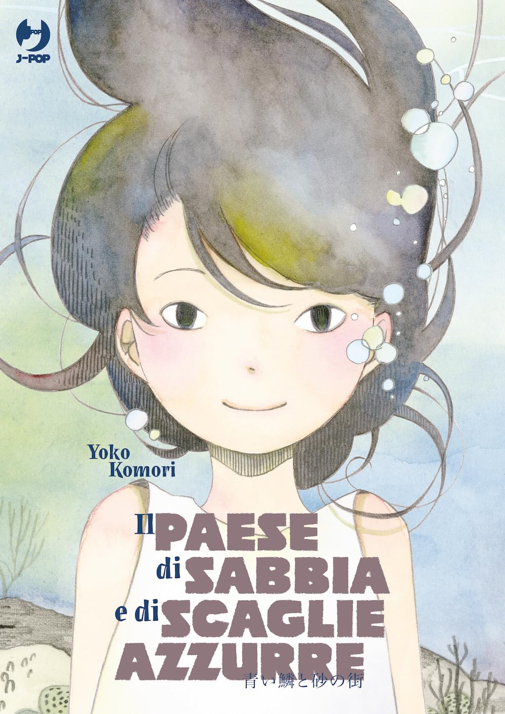 Il paese di sabbia e di scaglie azzurre Manga