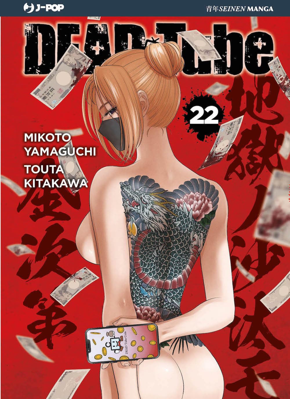 Dead tube (Vol. 22) book